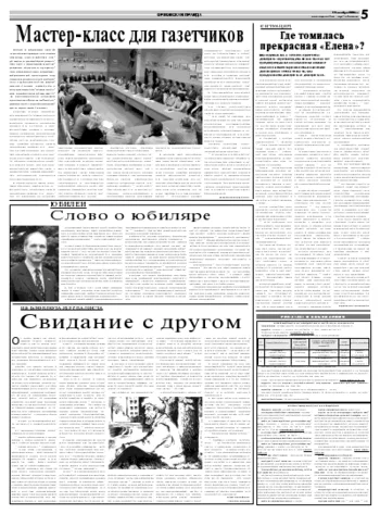Орловская правда 2008-11-17