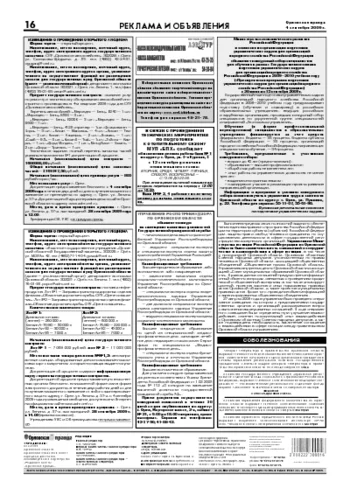 Орловская правда 2009-09-04