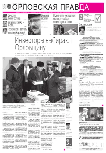 Орловская правда 2011-12-02