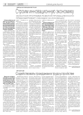 Орловская правда 2012-11-07