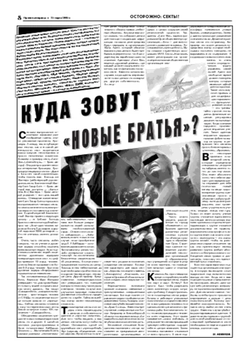 Орловская правда 2005-03-25