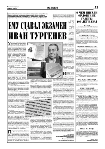 Орловская правда 2005-06-10