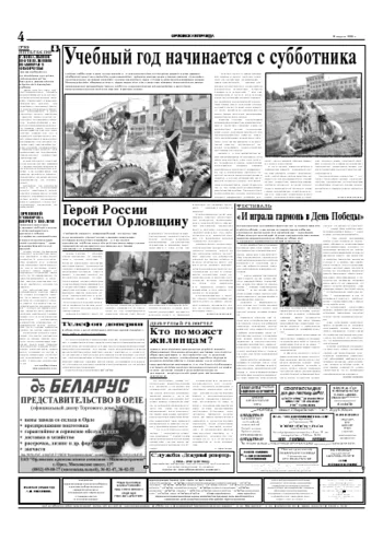 Орловская правда 2005-08-16