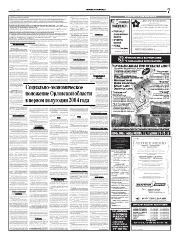 Орловская правда 2004-08-11