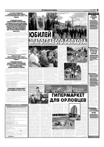 Орловская правда 2006-08-01