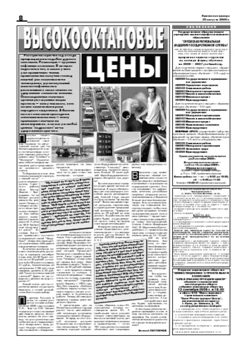 Орловская правда 2006-08-25