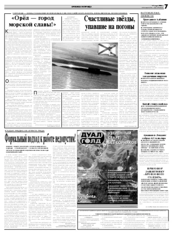 Орловская правда 2008-03-19