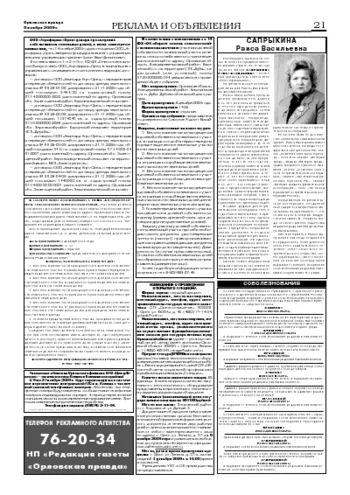 Орловская правда 2009-11-06