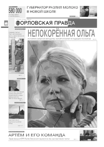 Орловская правда 2011-07-29