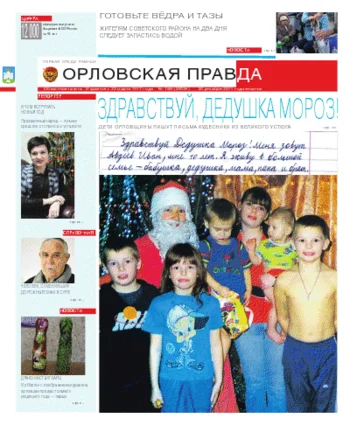Орловская правда 2011-12-19
