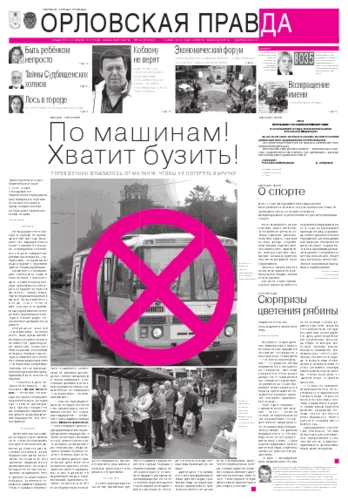 Орловская правда 2012-05-15