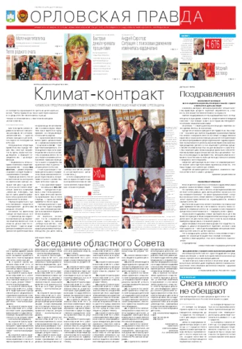 Орловская правда 2012-11-24