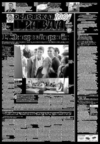 Орловская правда 2017-05-30