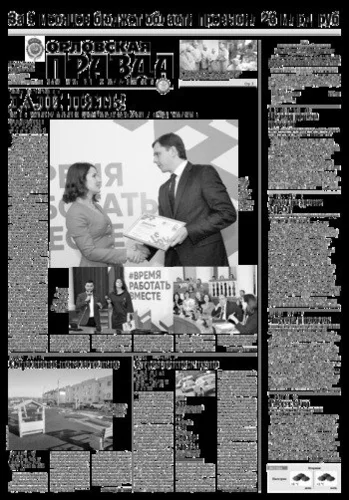 Орловская правда 2019-11-19