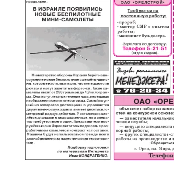 Орловская правда 2004-07-23