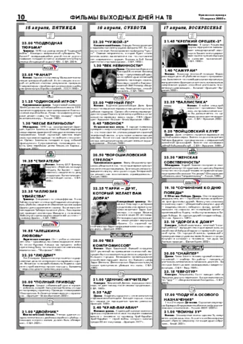 Орловская правда 2005-04-15