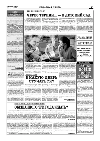 Орловская правда 2005-08-12