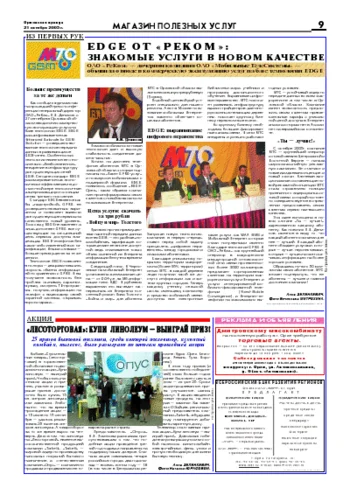 Орловская правда 2005-10-21