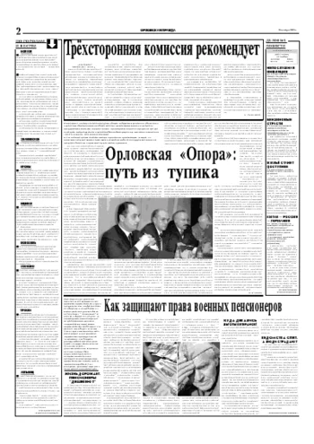 Орловская правда 2005-11-16