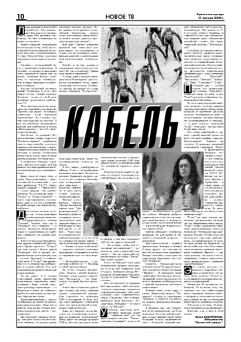 Орловская правда 2006-01-13