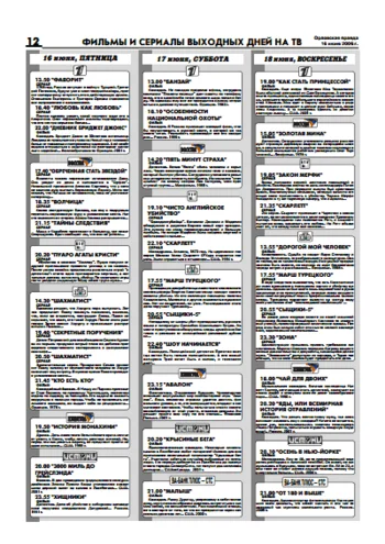 Орловская правда 2006-06-16