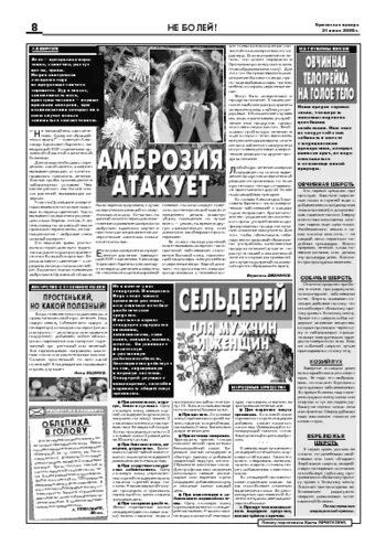 Орловская правда 2006-07-21