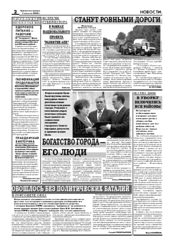 Орловская правда 2006-08-04