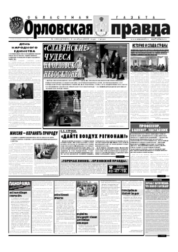 Орловская правда 2006-11-08