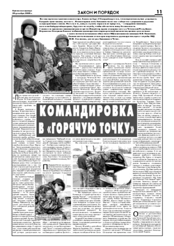 Орловская правда 2007-01-04