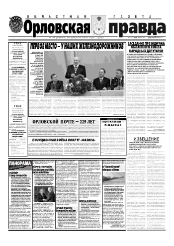 Орловская правда 2007-02-28