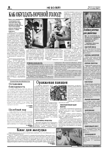 Орловская правда 2007-09-14