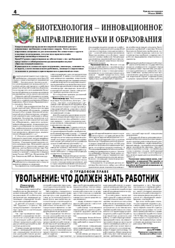 Орловская правда 2008-05-16