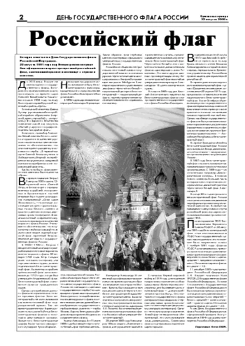 Орловская правда 2008-08-22