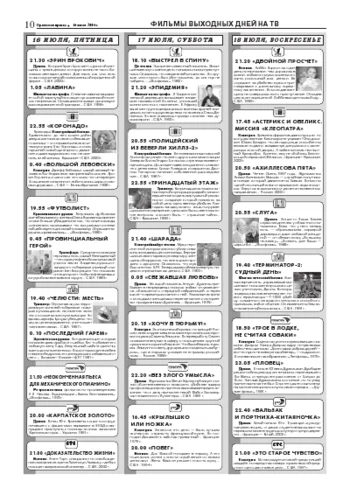 Орловская правда 2004-07-16