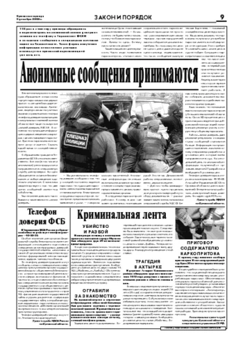 Орловская правда 2008-12-05