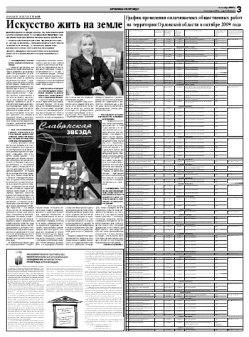 Орловская правда 2009-10-06