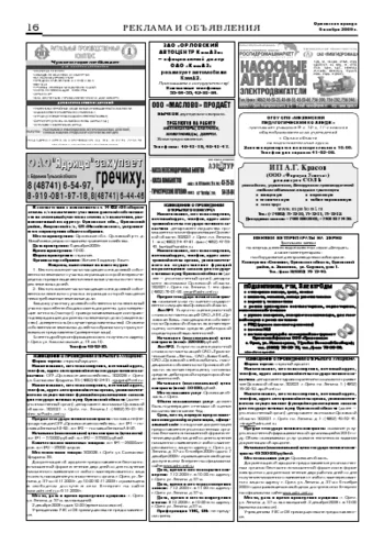 Орловская правда 2009-11-06
