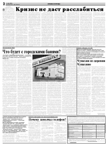 Орловская правда 2009-11-09