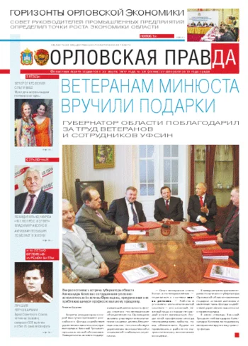 Орловская правда 2013-02-27