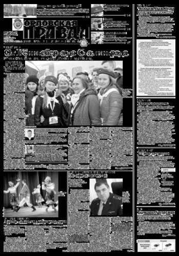 Орловская правда 2018-03-27