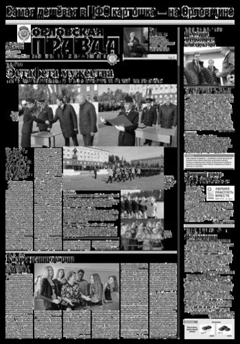 Орловская правда 2019-10-01