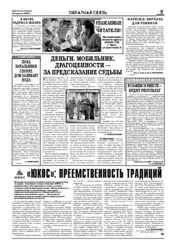 Орловская правда 2005-04-29