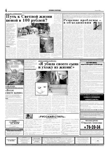 Орловская правда 2005-06-25