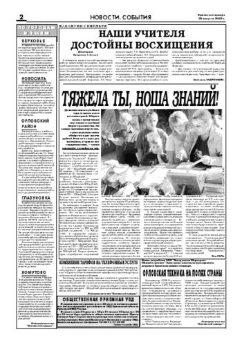 Орловская правда 2005-08-26