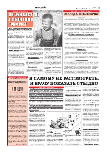Орловская правда 2004-08-06