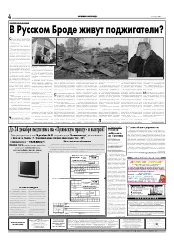 Орловская правда 2005-12-07