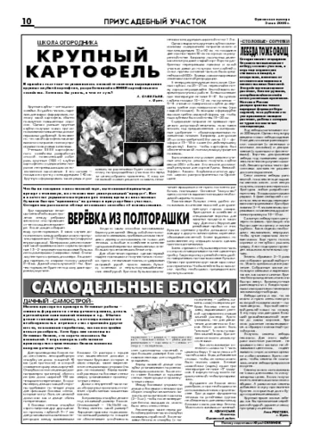 Орловская правда 2006-05-05