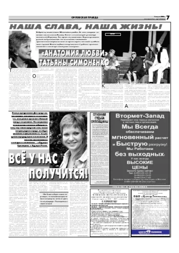 Орловская правда 2006-08-07