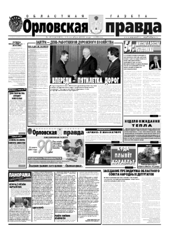 Орловская правда 2006-10-14