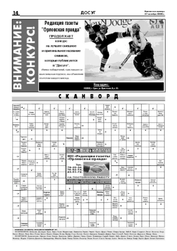 Орловская правда 2006-10-27